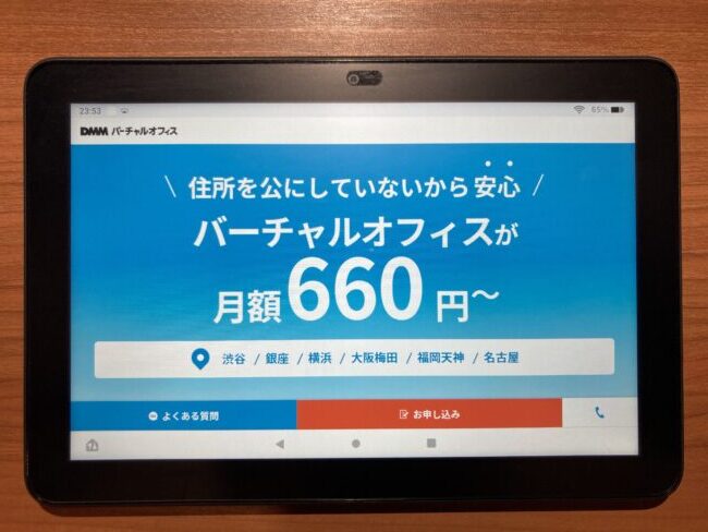 IMG 1959 e1713280752703 - 【2024年4月最新】横浜のバーチャルオフィス23選を徹底比較！格安サービスを厳選して紹介