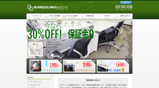 businesslinks official top 530x293 - 名古屋でおすすめのバーチャルオフィス9選【格安で住所をレンタル】