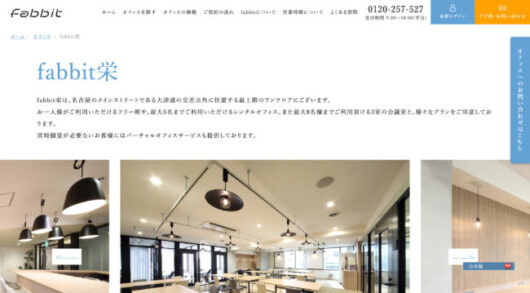 fabbitsakae official top 530x293 - 名古屋でおすすめのバーチャルオフィス9選【格安で住所をレンタル】
