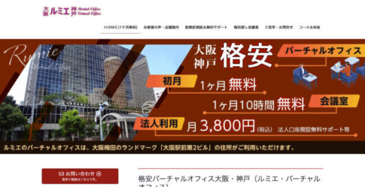 lumie top 530x272 - 大阪でおすすめのバーチャルオフィス8選！格安で利用可能な住所貸しサービス