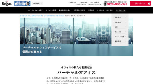 regus top 530x293 - 大阪でおすすめのバーチャルオフィス8選！格安で利用可能な住所貸しサービス