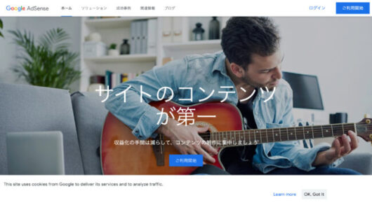 ブログの始め方を徹底解説【2023年完全版】初心者必見の収益化するコツも紹介 GoogleAdSense official top 530x293 - ブログの始め方を徹底解説【2023年完全版】初心者必見の収益化するコツも紹介