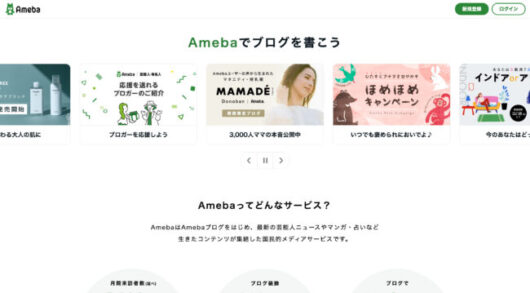 ブログの始め方を徹底解説【2023年完全版】初心者必見の収益化するコツも紹介 amebablog official top 530x293 - ブログの始め方を徹底解説【2023年完全版】初心者必見の収益化するコツも紹介