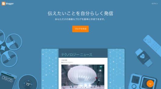 ブログの始め方を徹底解説【2023年完全版】初心者必見の収益化するコツも紹介 blogger official top 530x293 - ブログの始め方を徹底解説【2023年完全版】初心者必見の収益化するコツも紹介