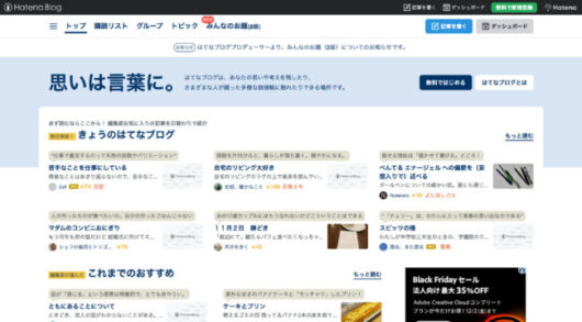 ブログの始め方を徹底解説【2023年完全版】初心者必見の収益化するコツも紹介 hatena official top 530x293 - ブログの始め方を徹底解説【2023年完全版】初心者必見の収益化するコツも紹介