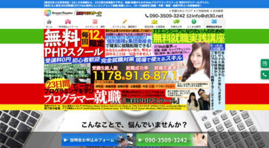 phpschool official top 530x293 - 無料のおすすめプログラミングスクール9選【2024年2月最新】
