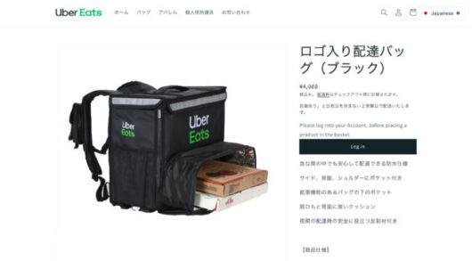 ubereats bag 530x293 - Uber Eats（ウーバーイーツ）配達パートナーの始め方！報酬体系や確定申告のやり方まで解説