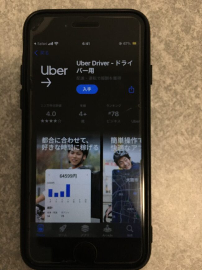 IMG 5327 - Uber Eats（ウーバーイーツ）配達パートナーの始め方！報酬体系や確定申告のやり方まで解説