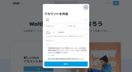 wolt haitatuin apply input 530x289 - Wolt(ウォルト)配達員の登録手順！バッグや服装規程を徹底解説