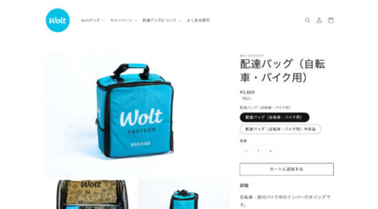 wolt haitatuin bag 530x293 - Wolt(ウォルト)配達員の登録手順！バッグや服装規程を徹底解説