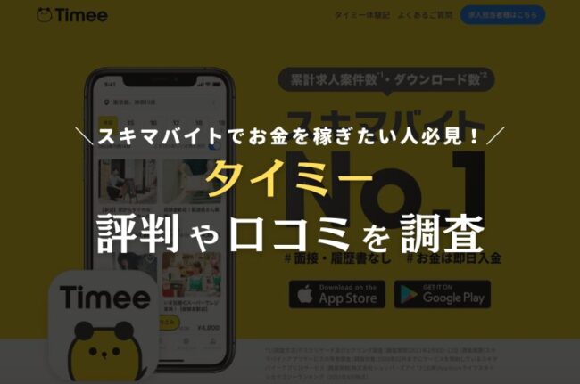 0fb3468fc847c733e22a5e2cc7a40660 - スキマバイトアプリおすすめ11選！面接なし・単発で働きたい人必見