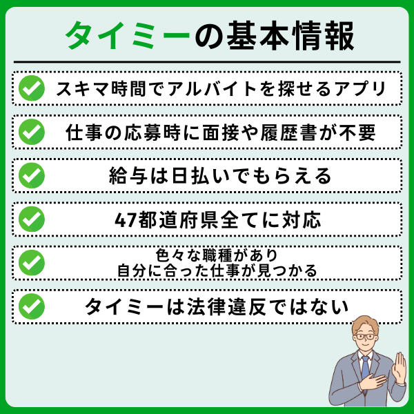 1 - タイミーの評判はどう？登録から勤務までの流れと稼ぎ方の実態をチェック