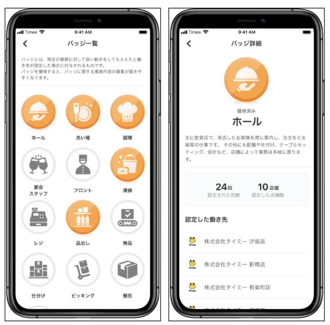 d5c6b3b27a1601cffc960523093a0a19 - タイミーの評判はどう？登録から勤務までの流れと稼ぎ方の実態をチェック