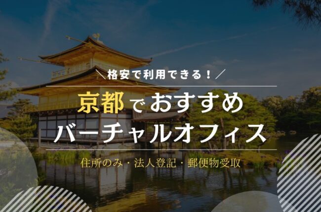 79f8f4812e6964976cdf552ab4235faf - 青山のおすすめバーチャルオフィス19選を徹底比較【東京でビジネスを加速】