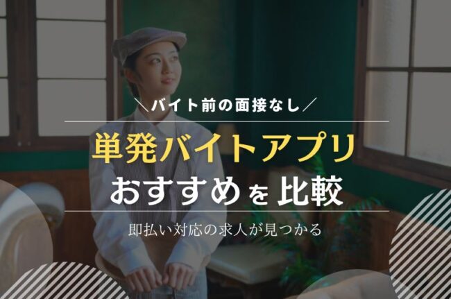 7a9755a246b8b9524769232140751476 1 - 短時間バイトのおすすめ21選！在宅やスマホできる仕事も紹介