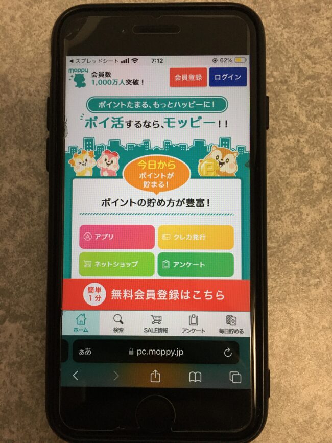 IMG 5341 - ポイ活におすすめのアプリを厳選！安全なサイトの見分け方も解説