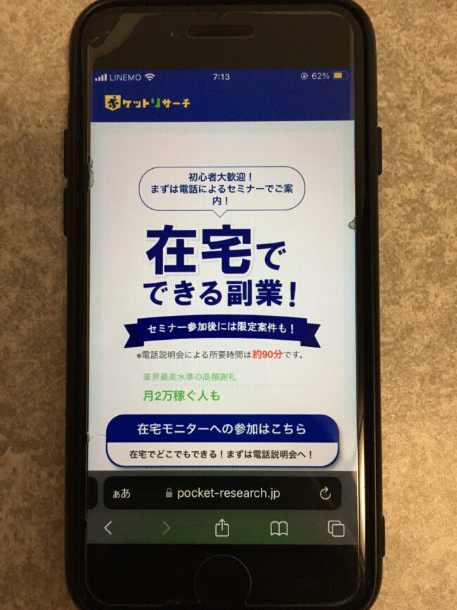 IMG 5345 - ポイ活におすすめのアプリを厳選！安全なサイトの見分け方も解説