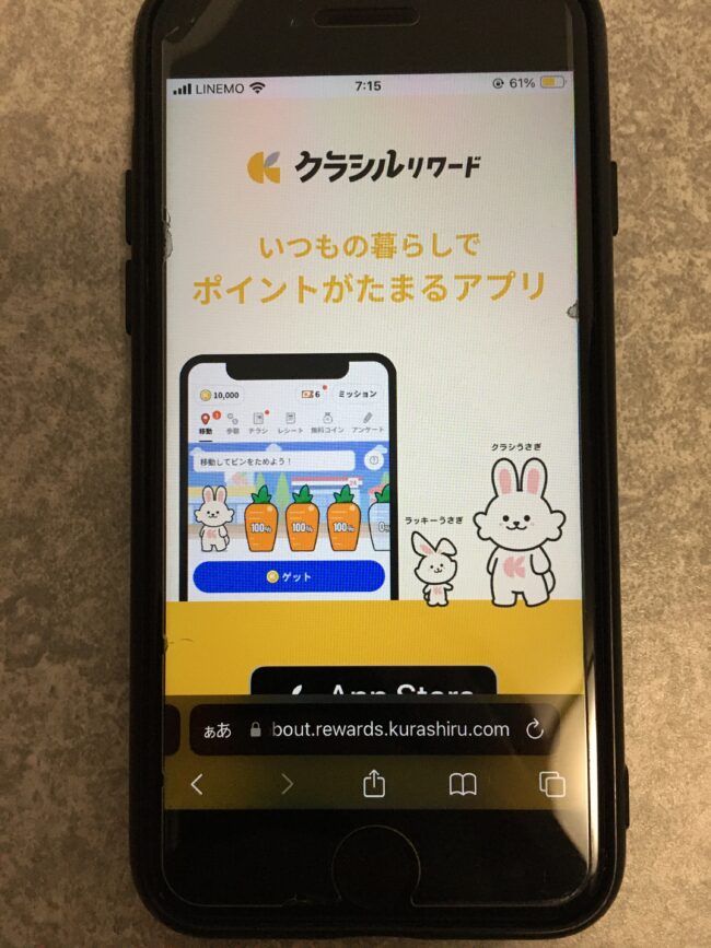 IMG 5349 - ポイ活におすすめのアプリを厳選！安全なサイトの見分け方も解説