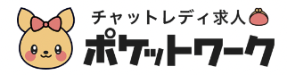 d141911cc9506017bf9772f5cb2528ea - ノンアダルトチャットレディでも稼げる？おすすめの求人サイトを厳選して紹介 