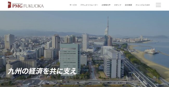 pmg fukuoka - 福岡でおすすめのファクタリング会社14選を徹底比較【2023年3月最新】