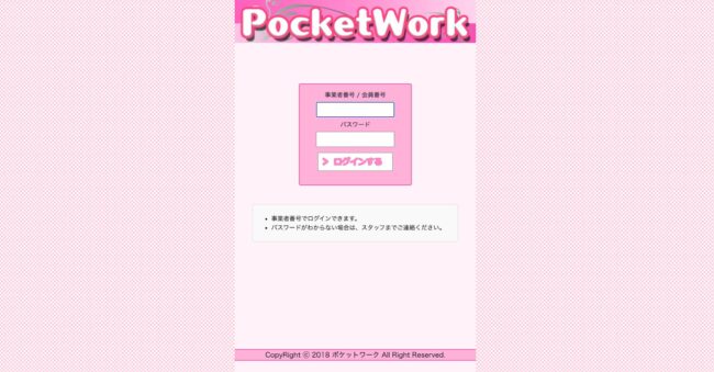 image 2 - ポケットワークは稼げない？やってみた人の口コミや評判を徹底調査