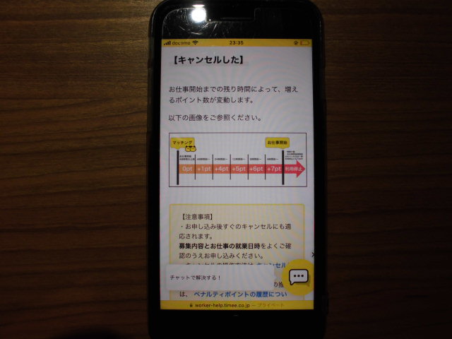 CIMG1760 - タイミーの評判や口コミは？法律違反の真相やメリット・デメリットを解説