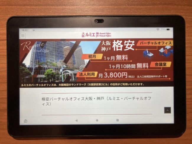 大阪でおすすめのバーチャルオフィス8選!格安で利用可能な住所貸しサービス IMG 1984 e1713519687884 - 大阪でおすすめのバーチャルオフィス8選!格安で利用可能な住所貸しサービス