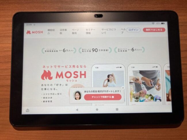 IMG 2198 e1713707407644 - MOSH予約サイトの使い方！オンラインレッスンの予約に活用