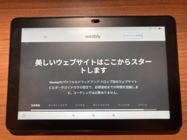 IMG 2207 e1713708941823 - weeblyの評判は？メリット・デメリットと料金プランを徹底解説