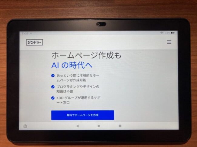 IMG 2209 e1713709229989 - Jimdo(ジンドゥー)クリエイターの評判は？AIビルダーとの違いも解説