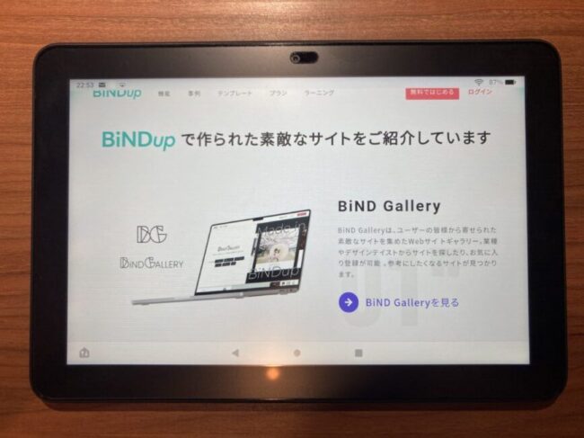 IMG 2220 e1713794185960 - バインドアップ(BiNDup)の評判は？料金比較やメリット・デメリットを解説