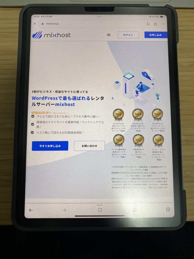 S  27549704 - mixhostの評判は？メリットやデメリットを他社のレンタルサーバーと比較