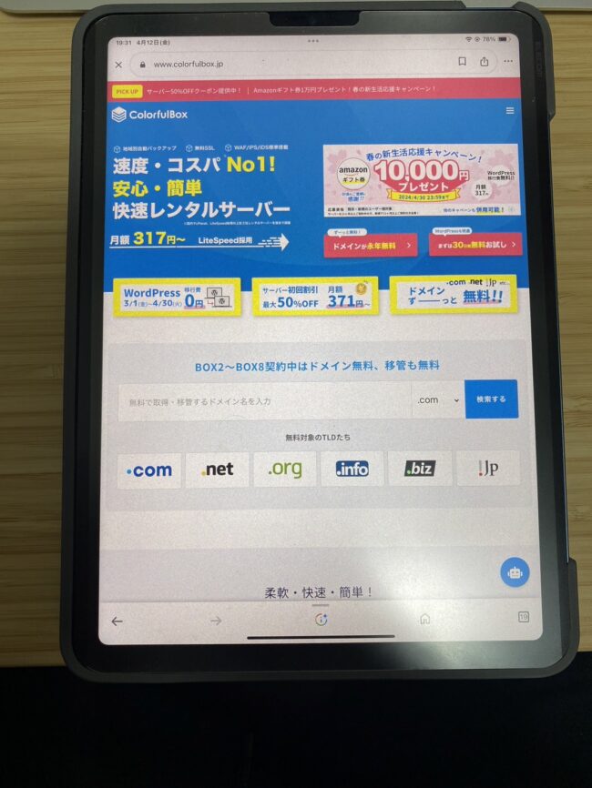 S  27549708 - カラフルボックスの評判は？クーポンを使ってお得にWordPressを開設！