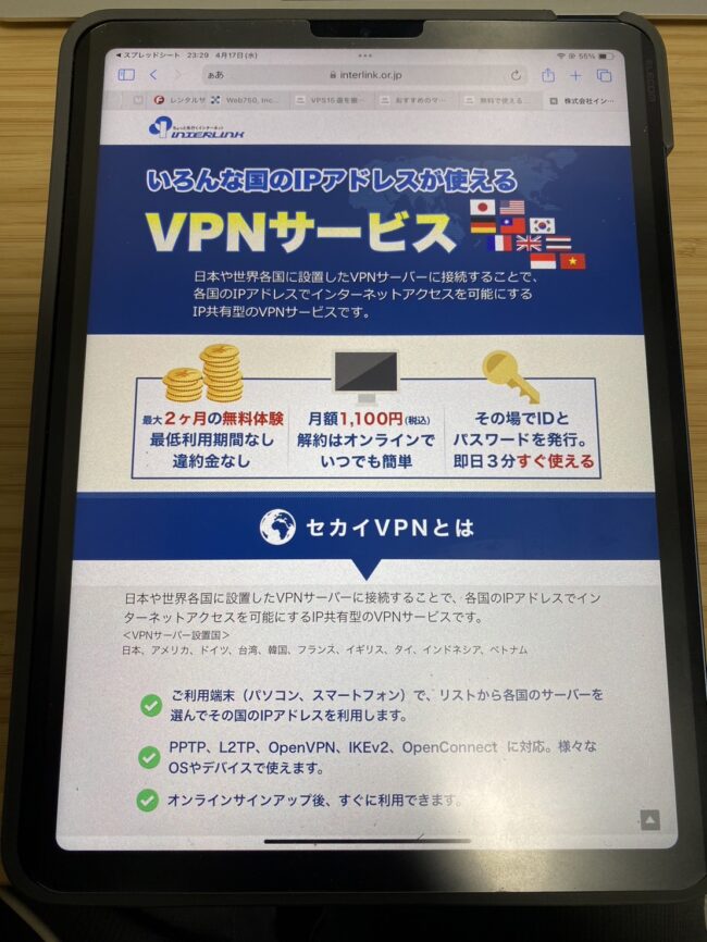 S  27607073 - VPNおすすめ14選【2024年4月最新】有料と無料サービスの違いも比較