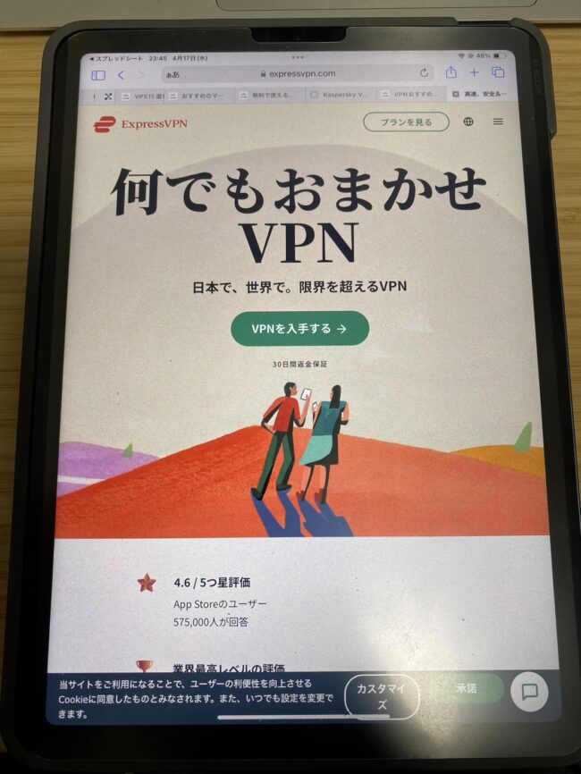 S  27607085 - VPNおすすめ14選【2024年4月最新】有料と無料サービスの違いも比較