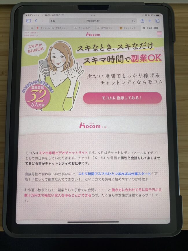 S  27836439 - スマホチャットレディは稼げる？安全でおすすめのサイト6選を紹介