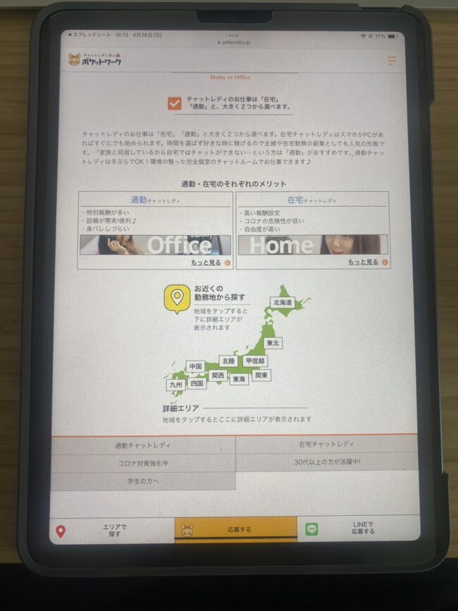 S  27836445 - ポケットワークの口コミは？稼げないとの評判・やってみた人の感想を徹底調査