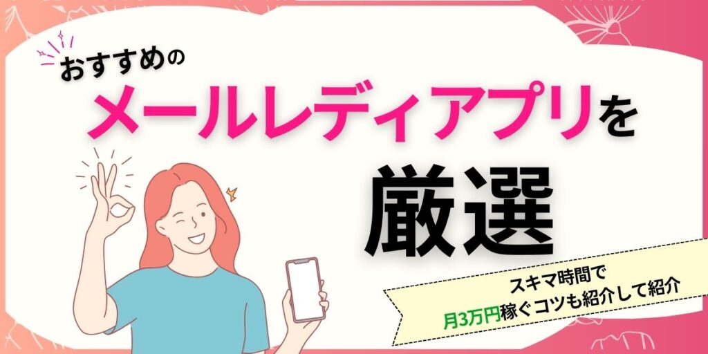 172b37159a21af956f5a5dcd33fdb84e 1024x512 - メールレディ「クレア」の評判や口コミは？安全性やかしこい稼ぎ方を徹底解説