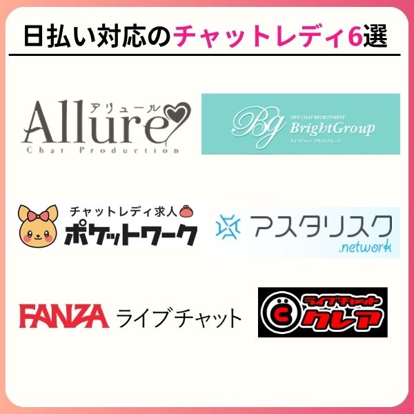 日払い対応のチャットレディ6選!今すぐお金が欲しい人必見 chatlady daily pay1 - 日払い対応のチャットレディ6選!今すぐお金が欲しい人必見