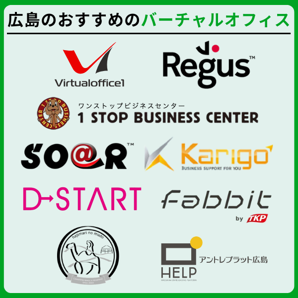 広島のバーチャルオフィスおすすめ11選【法人登記・郵便転送もOK】 452a341430f5d5d5c27615b8aba40613 - 広島のバーチャルオフィスおすすめ11選【法人登記・郵便転送もOK】