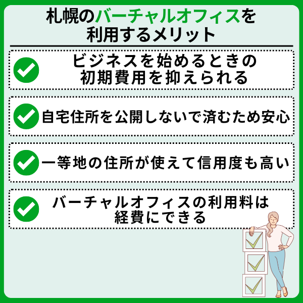 札幌のバーチャルオフィスおすすめ10選!選び方やメリットも詳しく解説 728dde2bc298c90e6b9a82f3056189b7 - 札幌のバーチャルオフィスおすすめ10選!選び方やメリットも詳しく解説