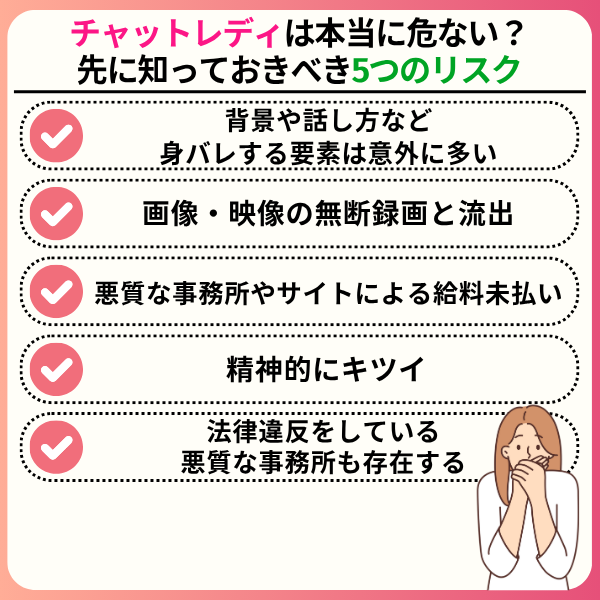 チャットレディの危ないポイントと対処法【知らずに始めると危険!】 889ea769db5907a9d64c2218b27cc58f - チャットレディの危ないポイントと対処法【知らずに始めると危険!】
