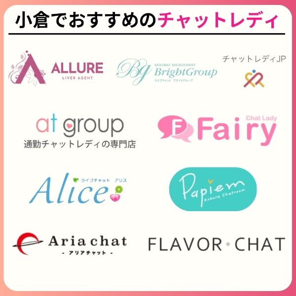 小倉でおすすめのチャットレディ9選!北九州で稼げる事務所を厳選して紹介 chatlady kokura1 - 小倉でおすすめのチャットレディ9選!北九州で稼げる事務所を厳選して紹介