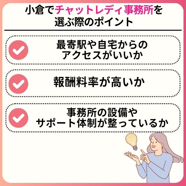 小倉でおすすめのチャットレディ9選!北九州で稼げる事務所を厳選して紹介 chatlady kokura2 - 小倉でおすすめのチャットレディ9選!北九州で稼げる事務所を厳選して紹介