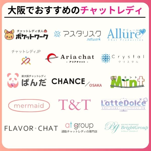 大阪でおすすめのチャットレディ15選!初心者でも稼ぎやすい事務所を厳選 chatlady osaka2 - 大阪でおすすめのチャットレディ15選!初心者でも稼ぎやすい事務所を厳選