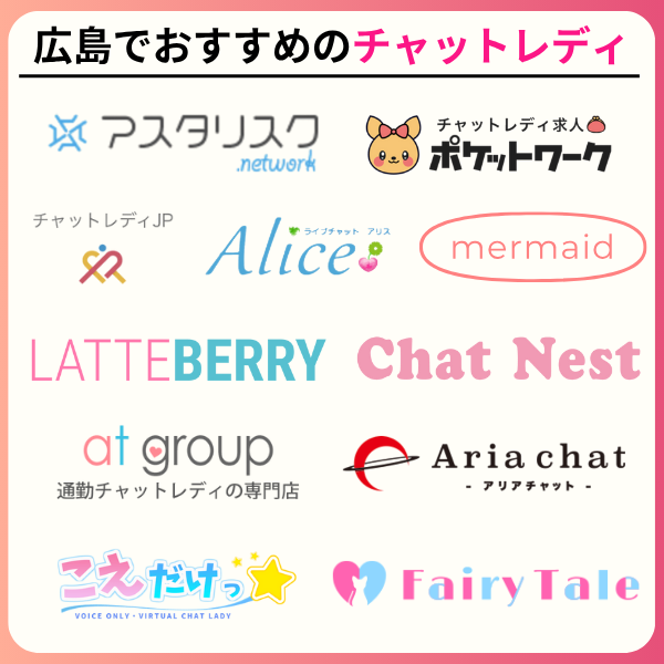 広島でおすすめのチャットレディ11選!駅近でアクセスしやすい事務所を紹介 d0ad776cc8969702240a3b6211407fe9 - 広島でおすすめのチャットレディ11選!駅近でアクセスしやすい事務所を紹介