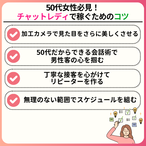 50代からでも遅くない!おすすめのチャットレディ事務所と稼ぎ方を紹介 0b4901924a85057eed10920f6165fc24 - 50代からでも遅くない!おすすめのチャットレディ事務所と稼ぎ方を紹介