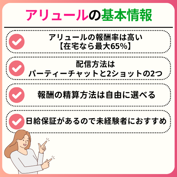 アリュールのチャットレディは稼げる?口コミからわかったメリットやデメリットを解説 1 2 - アリュールのチャットレディは稼げる?口コミからわかったメリットやデメリットを解説