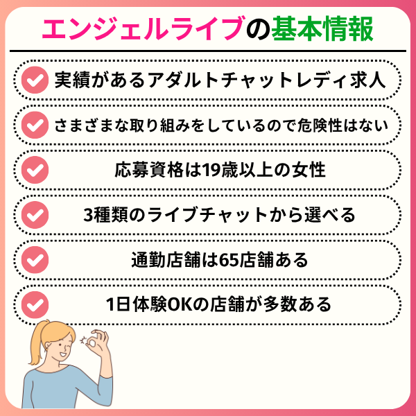 エンジェルライブの評判は?チャットレディの安全性や稼げるのかを徹底調査 1 3 - エンジェルライブの評判は?チャットレディの安全性や稼げるのかを徹底調査