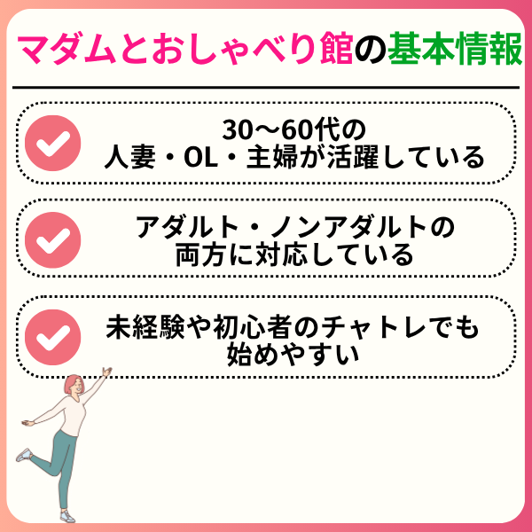 マダムとおしゃべり館はどんな求人?本当に稼げるのか現役チャトレの口コミをチェック 1 4 - マダムとおしゃべり館はどんな求人?本当に稼げるのか現役チャトレの口コミをチェック